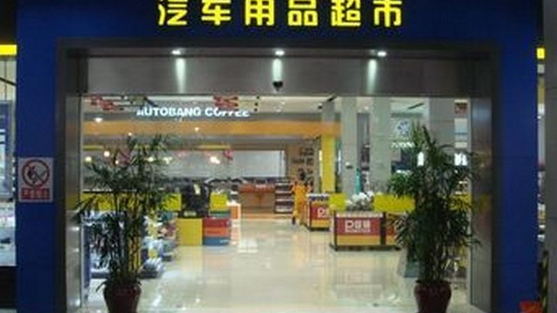 上海汽车保养用品价格之谜：揭秘影响价格的关键因素